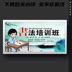 书法培训