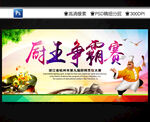 厨王争霸