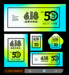 618海报