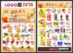 遇见秋天立秋宣传单