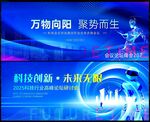 科技会议