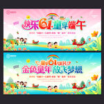 儿童节端午节