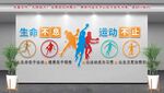 运动主题文化墙