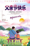 父亲节父子美好时光海报