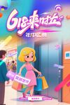 618购物狂欢女孩满载而归促销