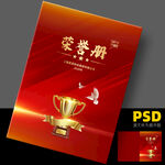 光荣册