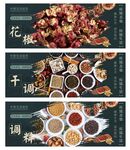 多样干货调料展示