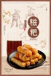 糍粑