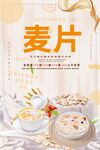 麦片