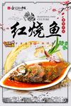 红烧鱼
