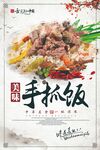 手抓饭
