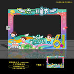 儿童节拍照框