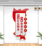 竖版红色物业文化墙