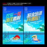 游泳馆海报