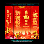 建党104周年吊旗