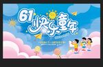 儿童节展板设计