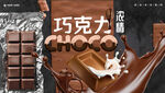 巧克力海报