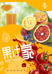 果汁海报