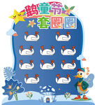 鹅童节套圈圈