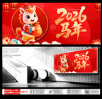 2026马年喜庆吉祥插画