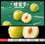 新鲜蜂蜜李 