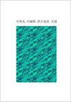 男装印花 运动装面料 创意图案