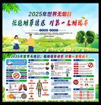 2025世界无烟日