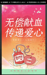 无偿献血传递爱心