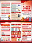 人人讲安全 个个会应急三折页