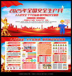 全国安全月