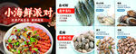 海鲜派对美食展示