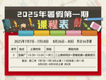 2025年寒假第一期课程表