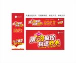 超市商场吊旗展板极速秒杀促销活