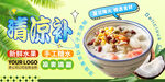 清凉补