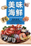 海鲜