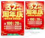 32周年庆