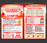 2025年安全生产月宣传单