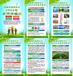 2025六五环境日