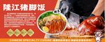 隆江猪脚饭