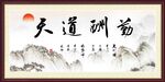 厚德载物