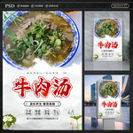 牛肉汤