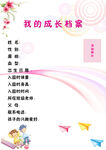 我的成长档案封面设计