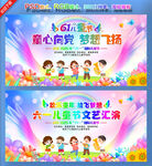 六一演出背景