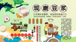 现磨豆浆背景墙