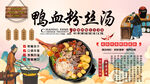 鸭血粉丝汤