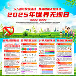 2025世界无烟日