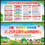 学前教育宣传月