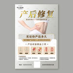 产后修复