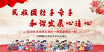 民族团结