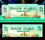 端午节舞台背景
